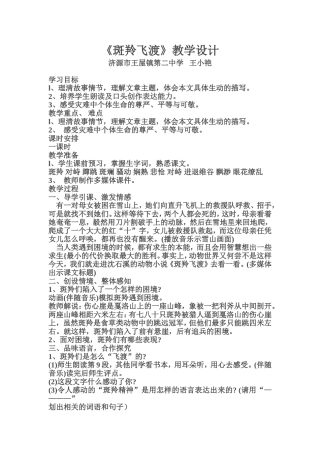 《斑羚飞渡》教学设计