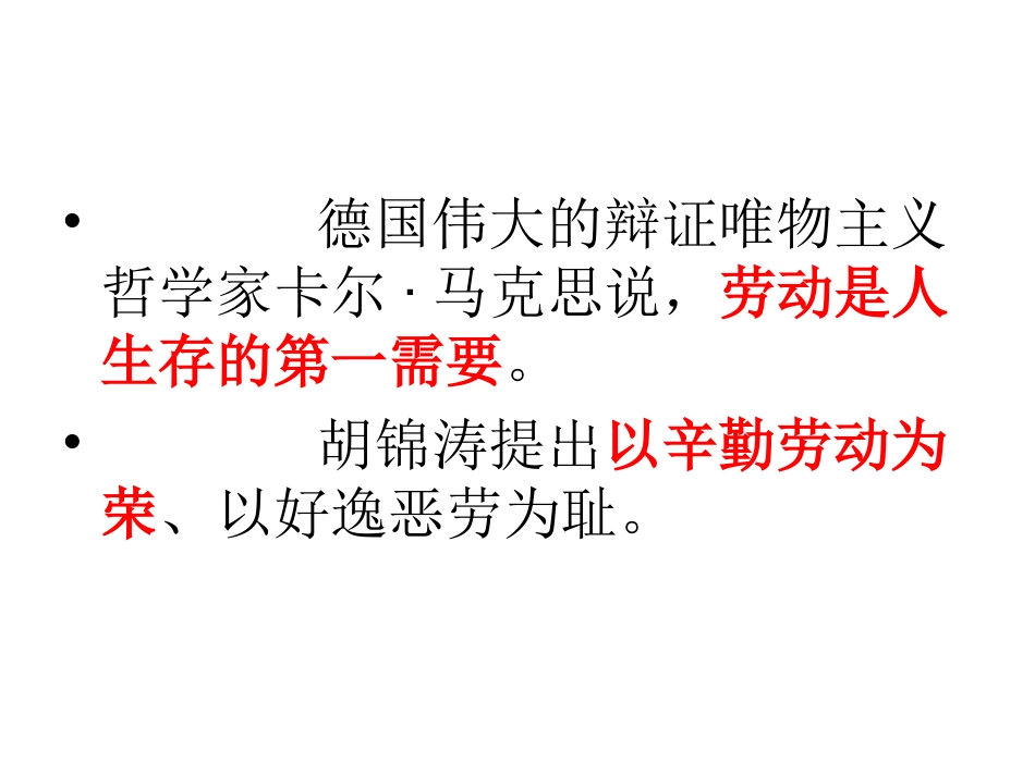 劳动创造价值_第2页