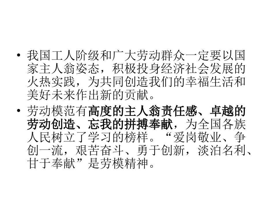 劳动创造价值_第3页