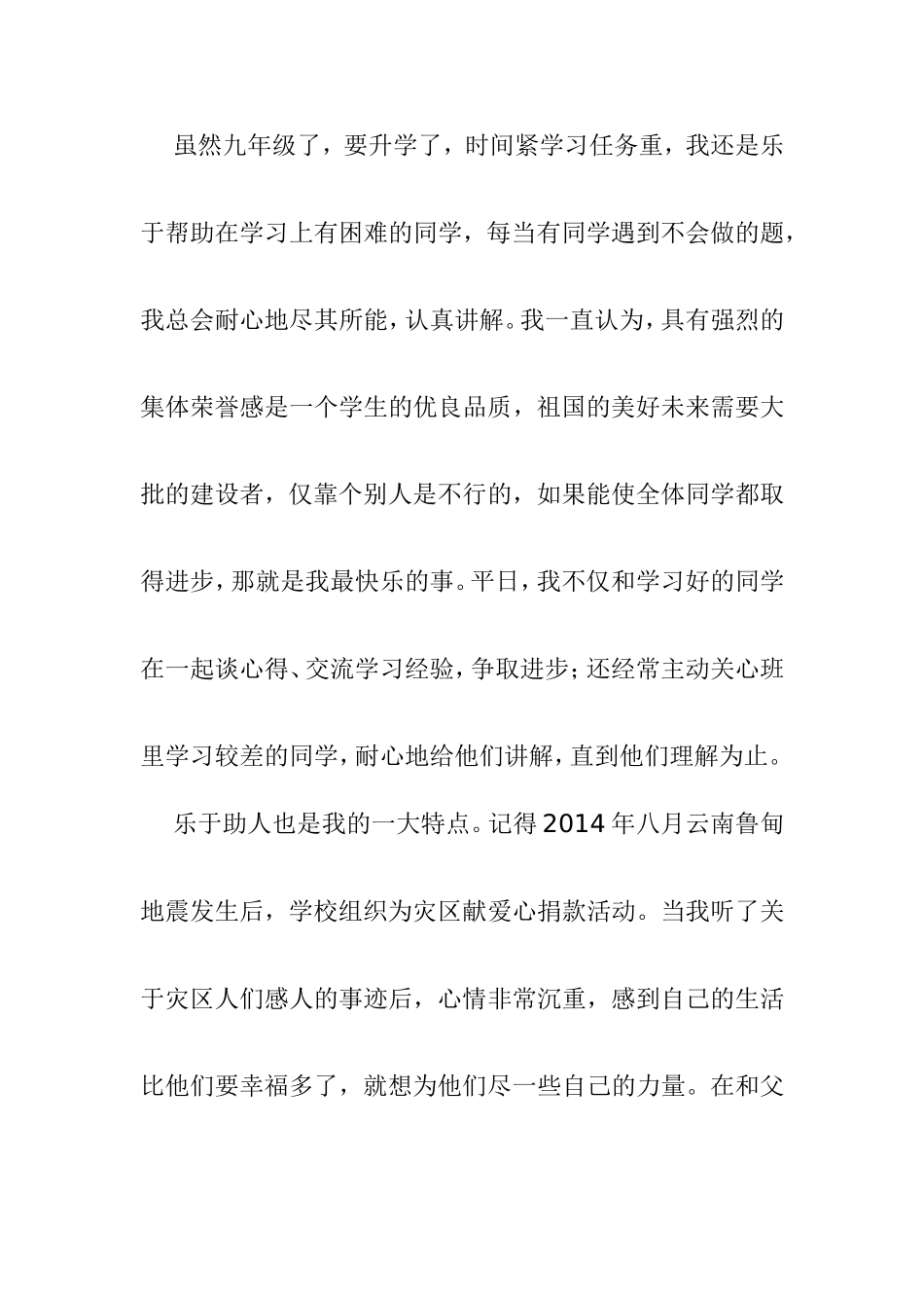 市_三好学生事迹材料_第3页