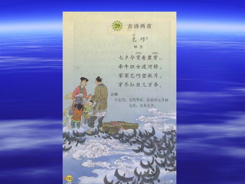 《乞巧》课件_第2页