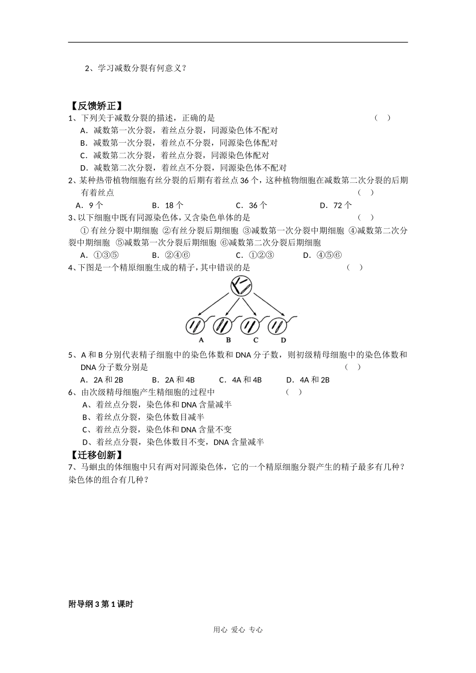 高中生物：2.1 减数分裂中的染色体行为 学案 浙科版必修2_第2页