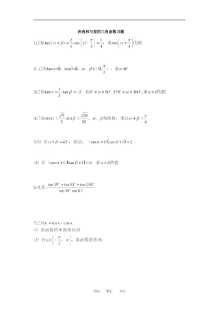 和差角的三角函数习题