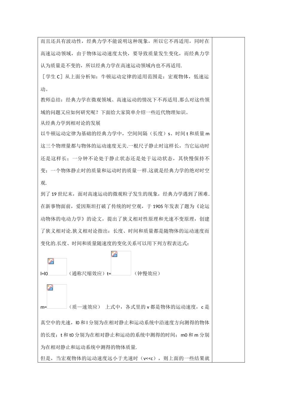 高中物理 第六章 万有引力与航天第6节《经典力学的局限性》参考教案 新人教版必修2_第2页