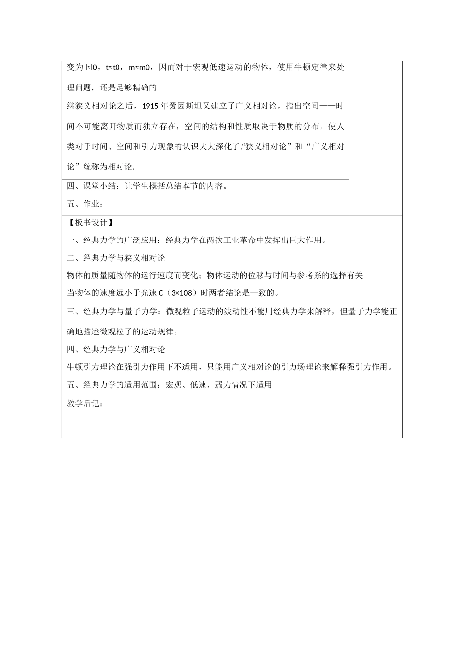 高中物理 第六章 万有引力与航天第6节《经典力学的局限性》参考教案 新人教版必修2_第3页