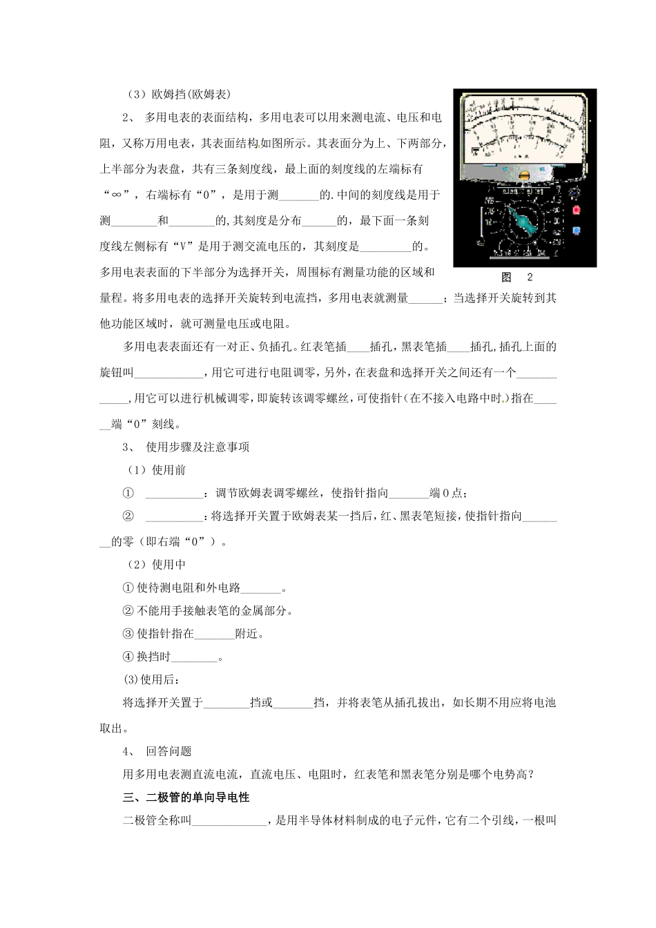 高中物理 2.8《多用电表的原理》导学案 新人教版选修3-1-新人教版高二选修3-1物理学案_第2页