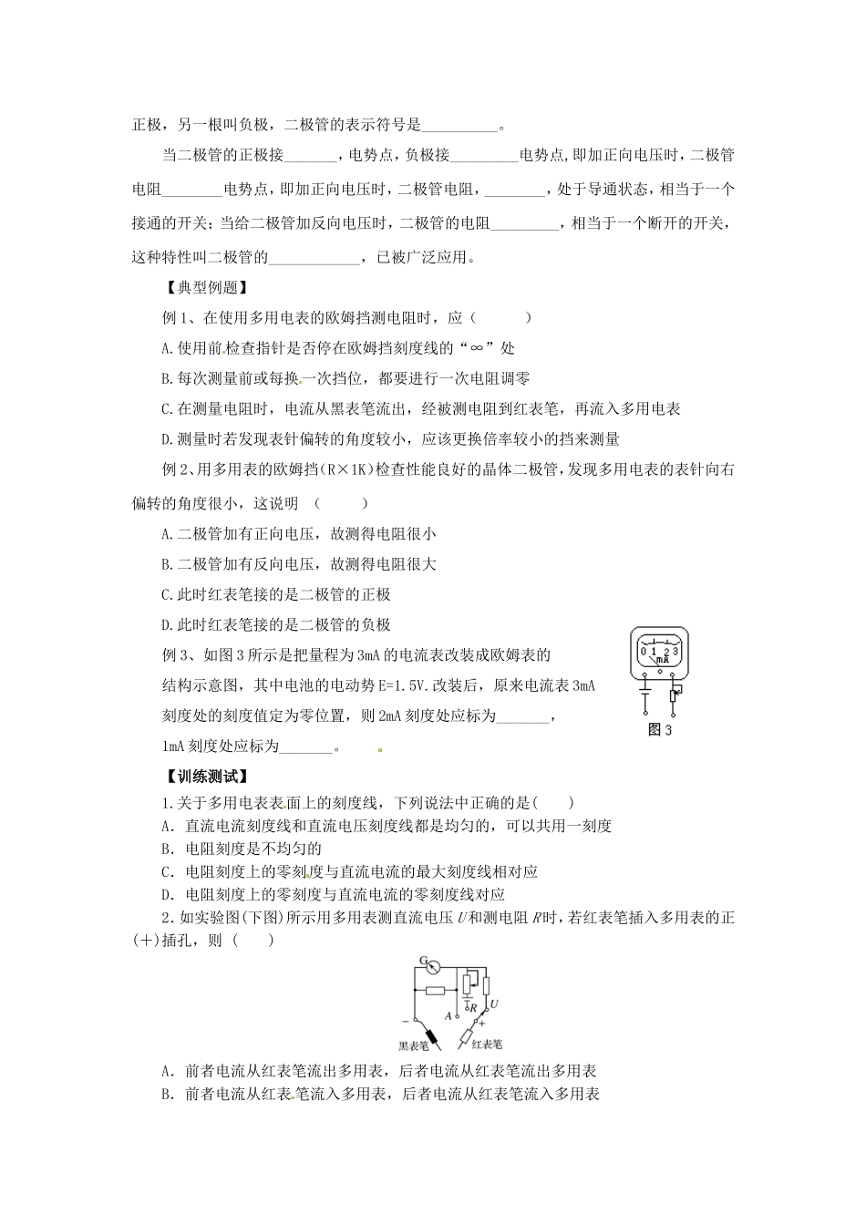 高中物理 2.8《多用电表的原理》导学案 新人教版选修3-1-新人教版高二选修3-1物理学案_第3页