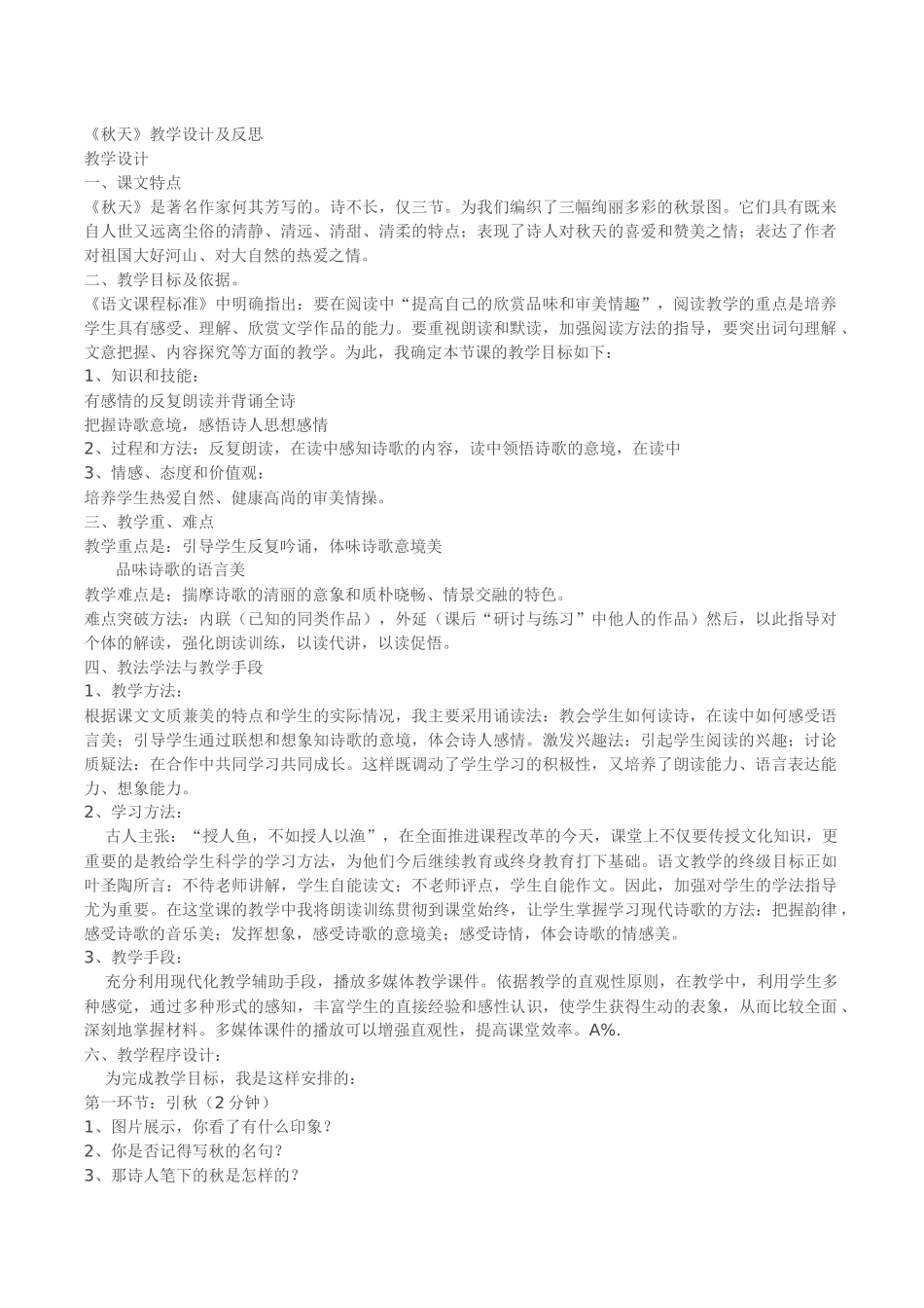 《秋天》教案_第1页