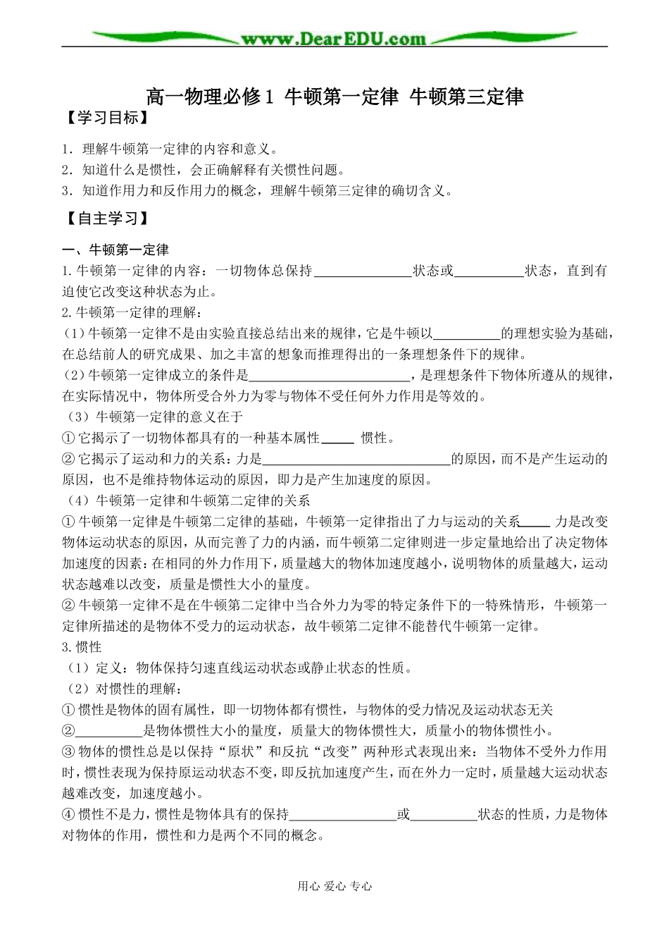 高一物理必修1 牛顿第一定律 牛顿第三定律_第1页