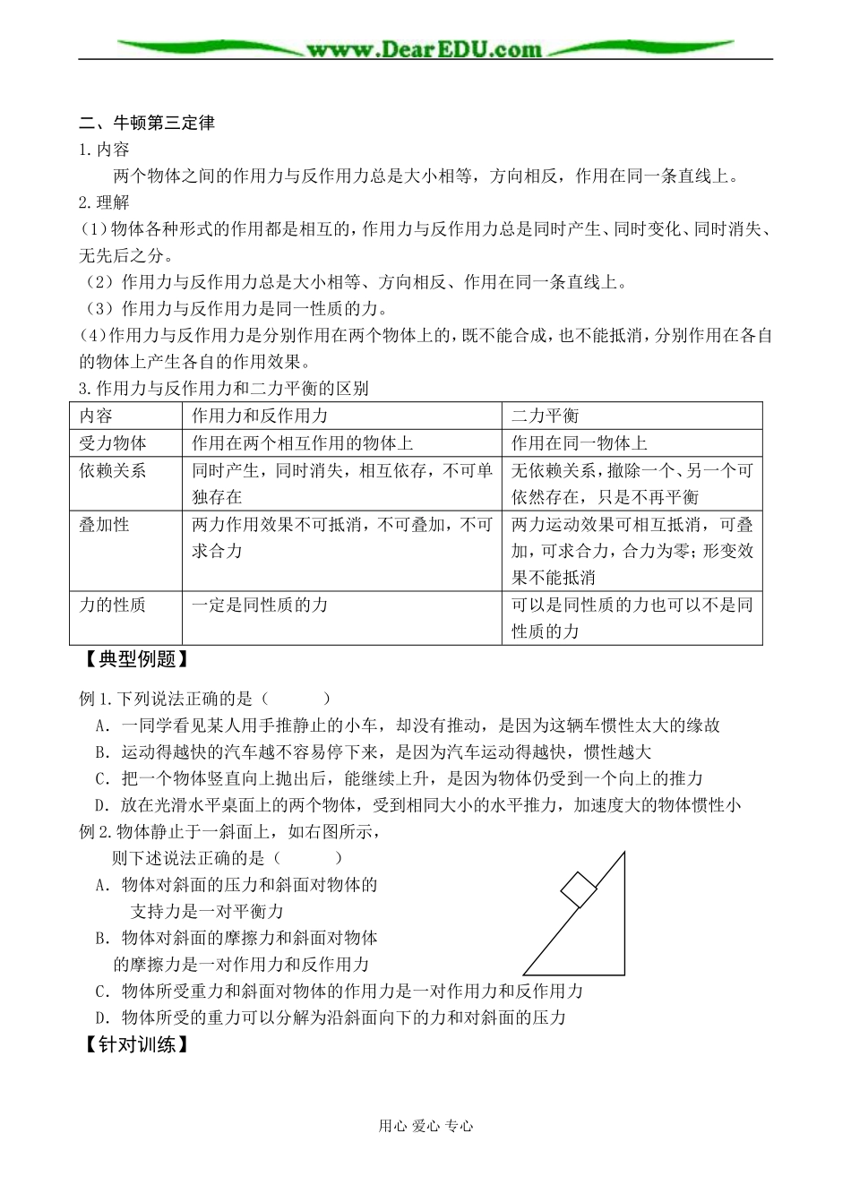 高一物理必修1 牛顿第一定律 牛顿第三定律_第2页