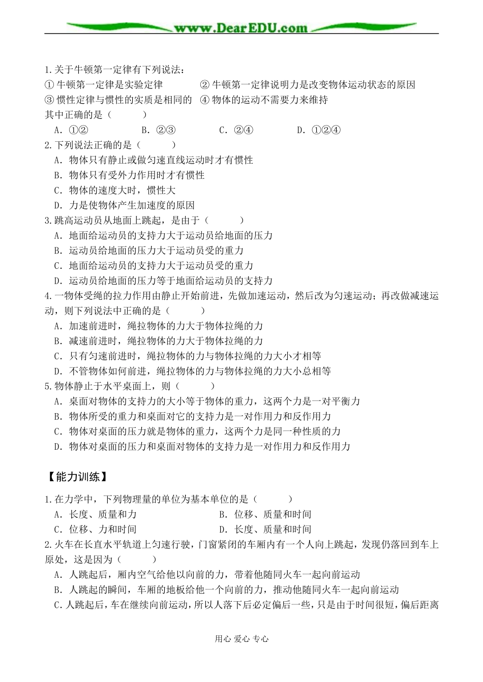 高一物理必修1 牛顿第一定律 牛顿第三定律_第3页