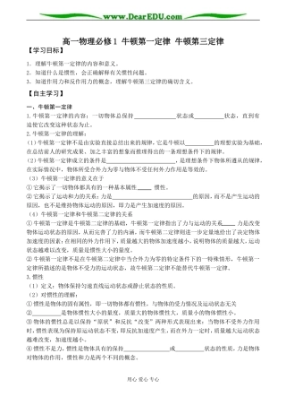 高一物理必修1 牛顿第一定律 牛顿第三定律