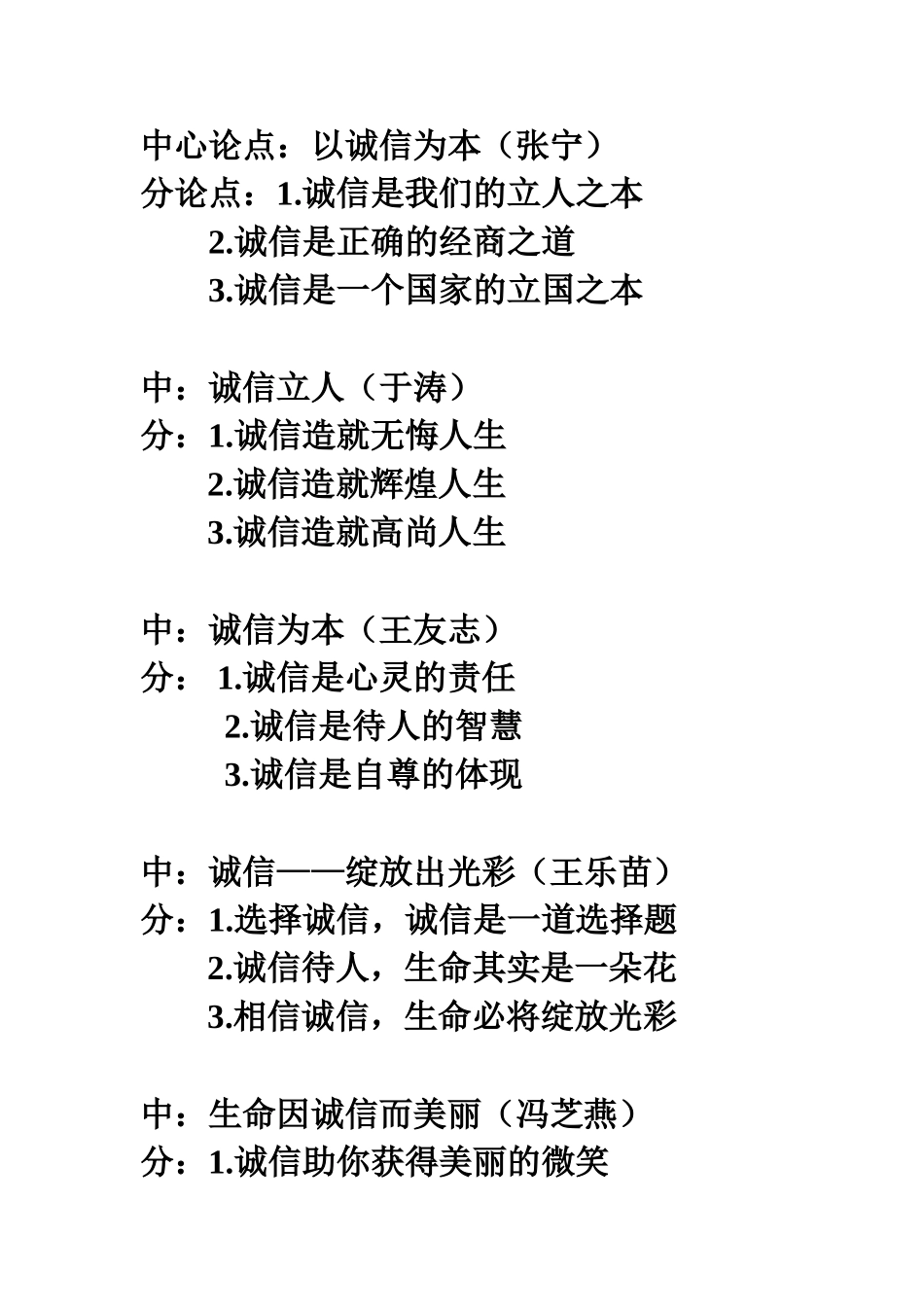 诚信优秀作文论点_第1页