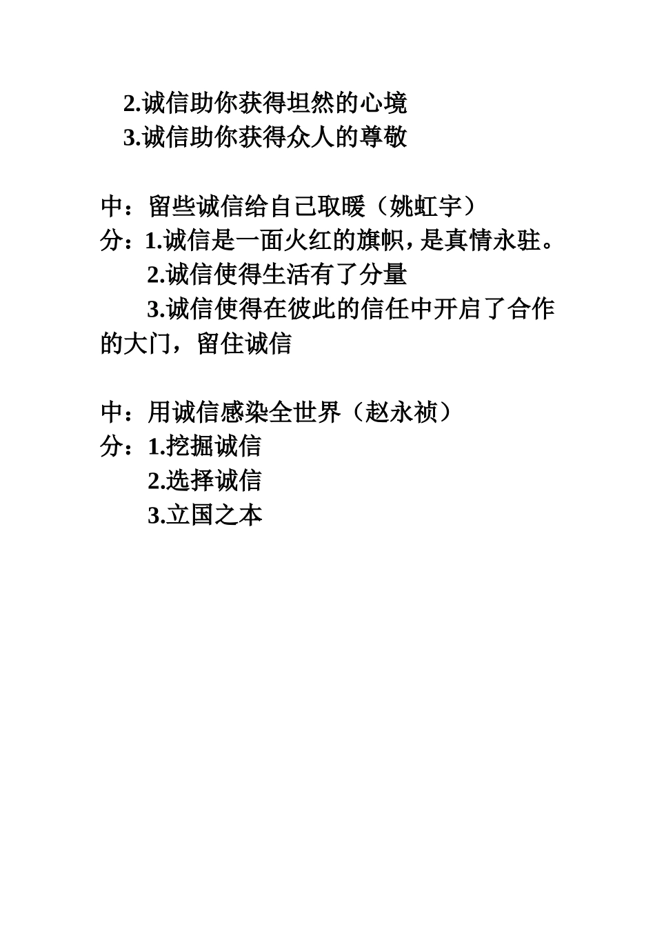 诚信优秀作文论点_第2页