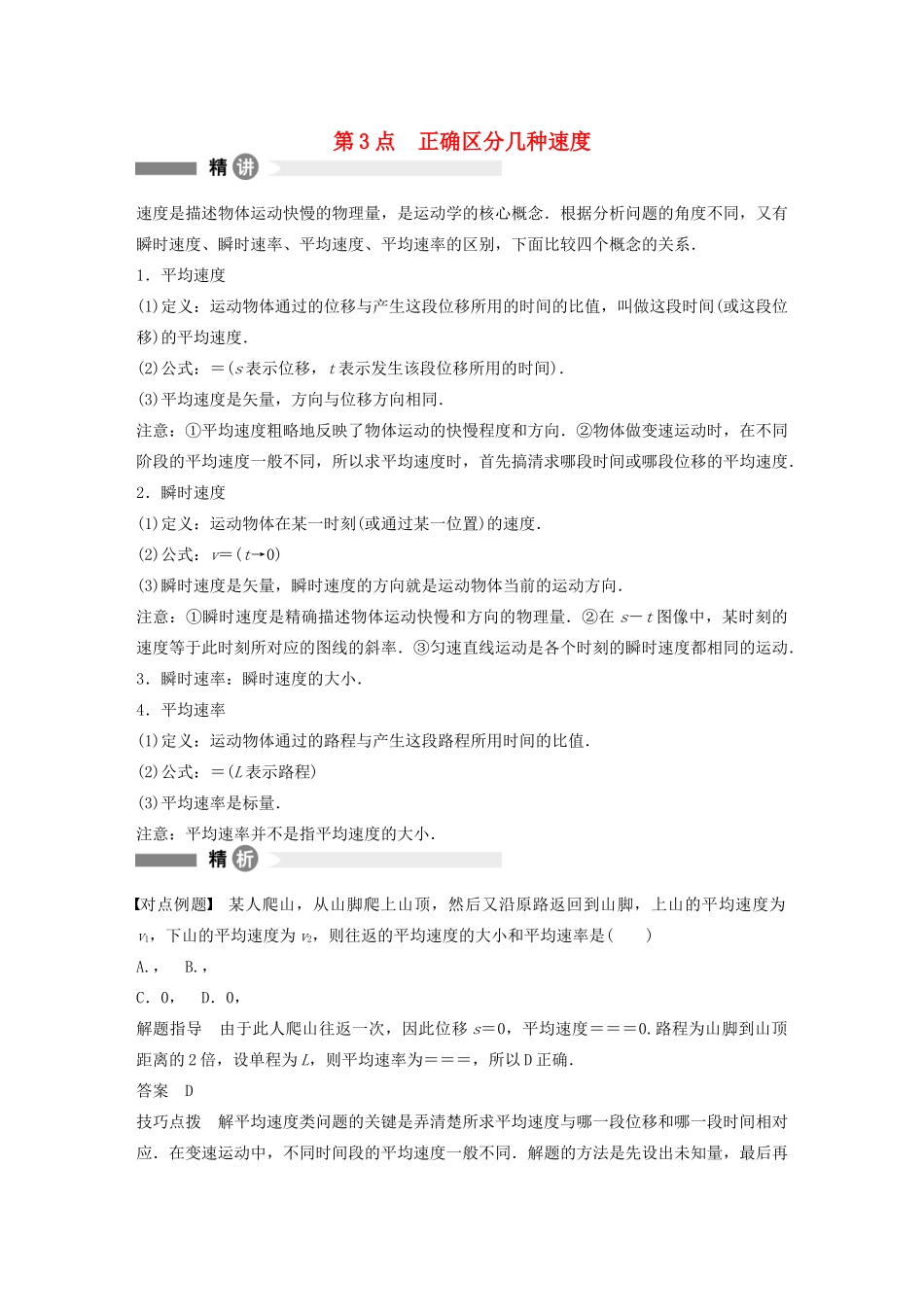 【步步高】高中物理 要点回眸 第3点正确区分几种速度教案 沪科版必修1_第1页