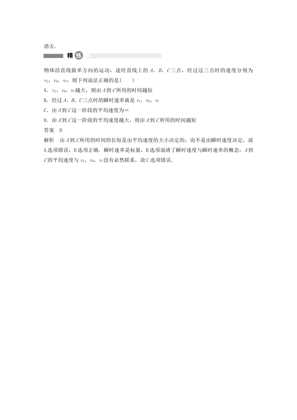 【步步高】高中物理 要点回眸 第3点正确区分几种速度教案 沪科版必修1_第2页