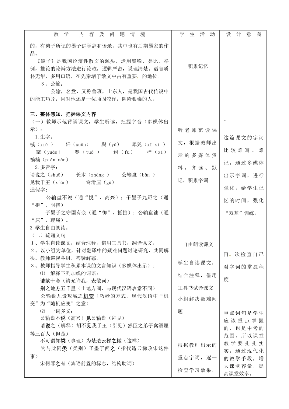 内蒙古呼和浩特市敬业学校九年级语文下册 公输教案 新人教版_第3页