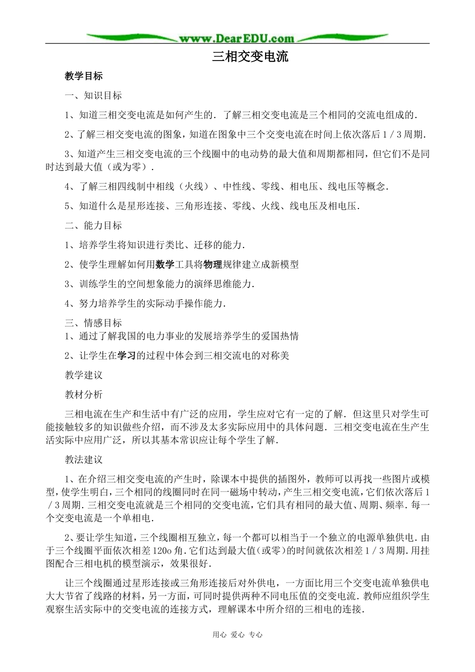 新人教版高中物理选修2-1三相交变电流_第1页