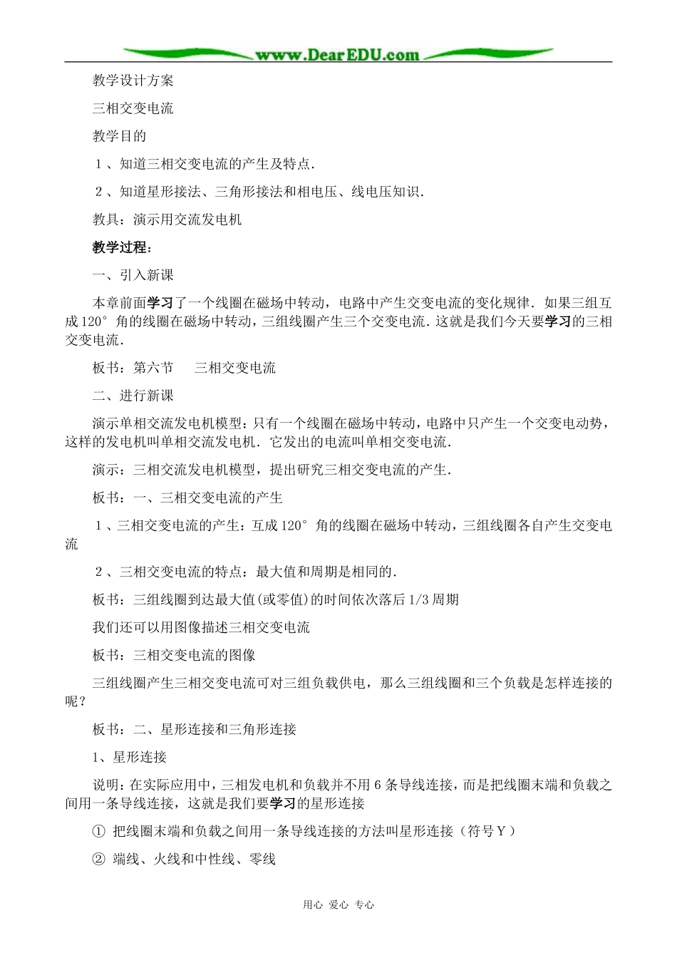 新人教版高中物理选修2-1三相交变电流_第2页