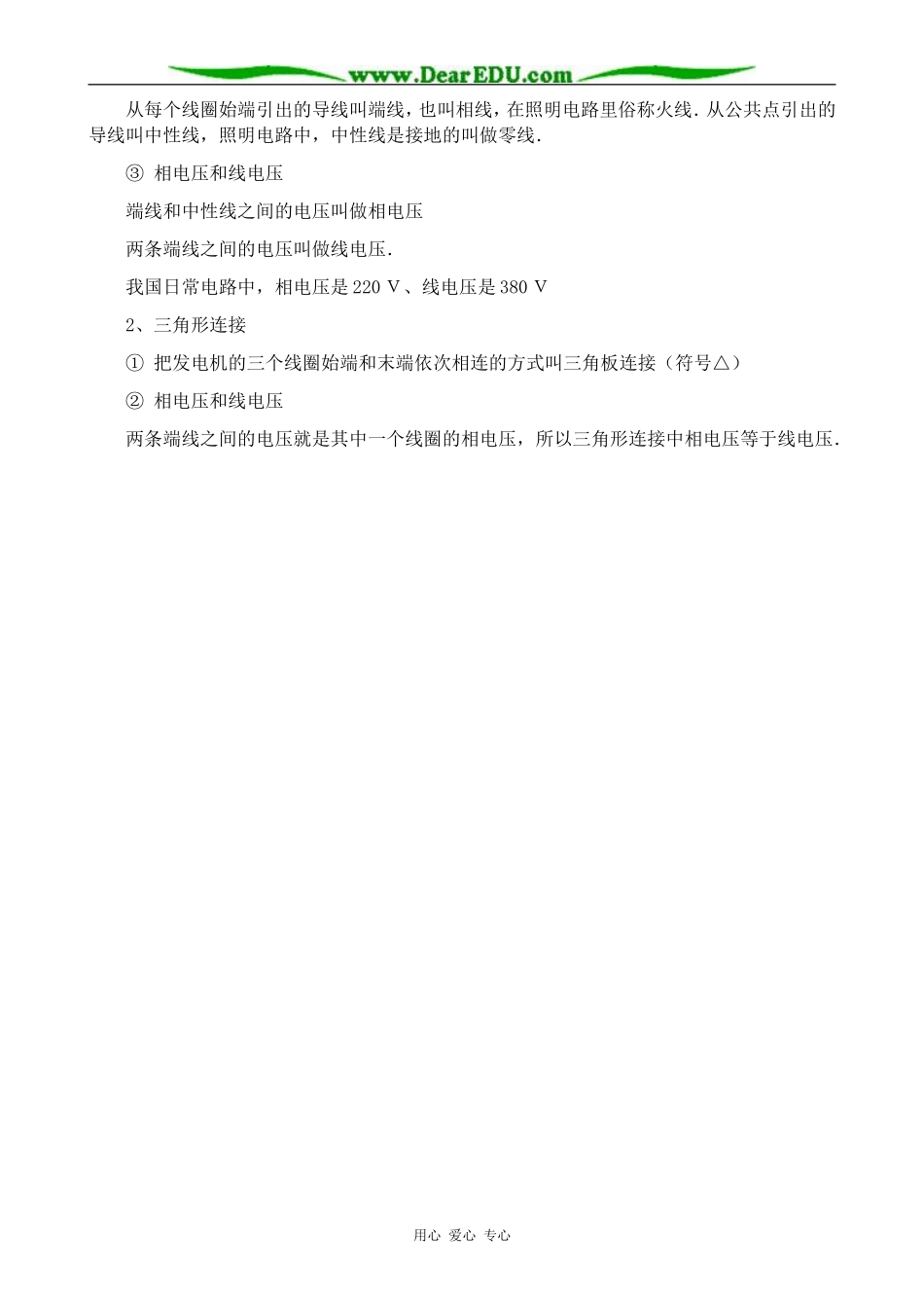 新人教版高中物理选修2-1三相交变电流_第3页