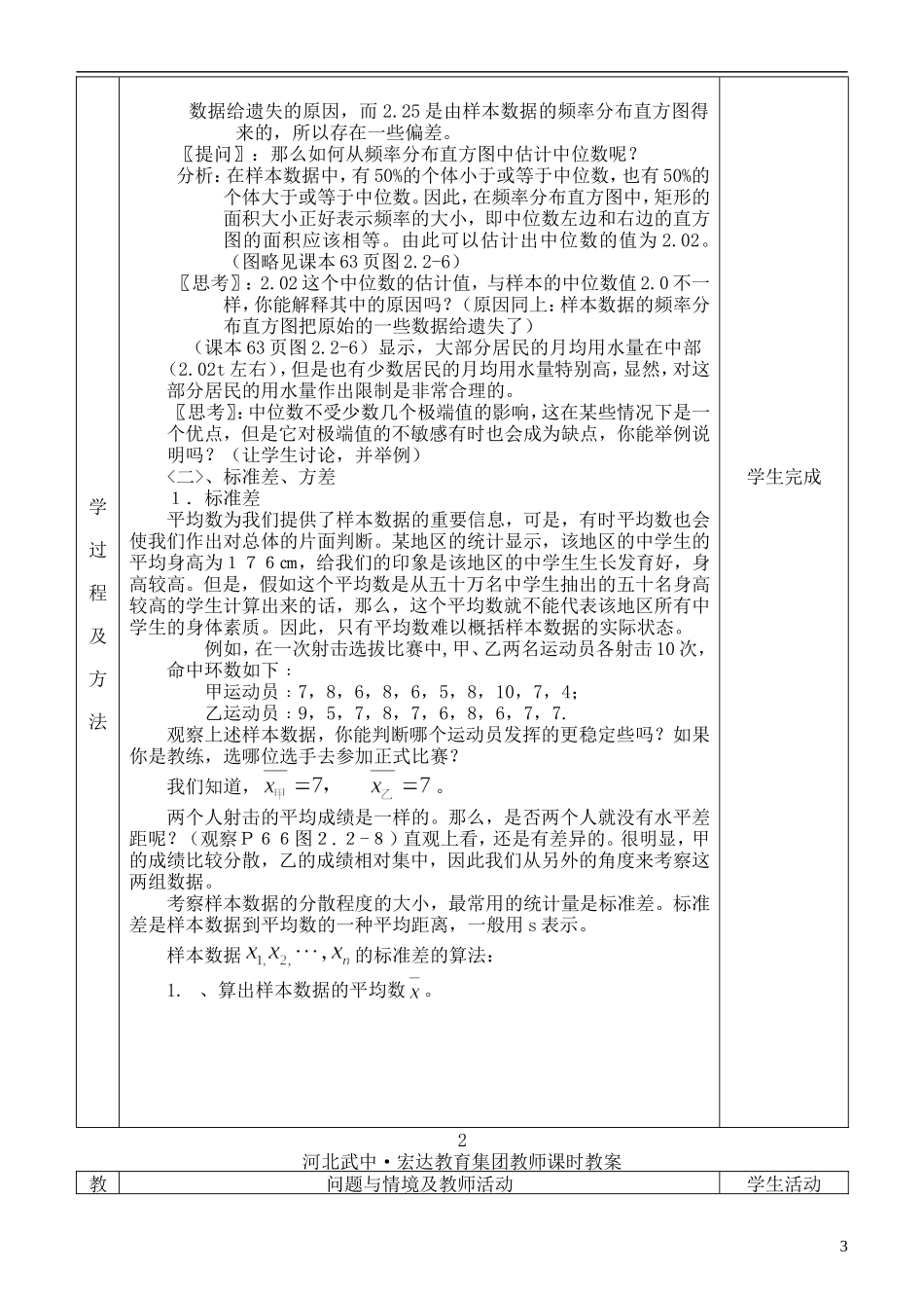 河北省武邑中学高中数学 用样本的数字特征估计总体的数字特征教案 新人教A版必修3_第3页