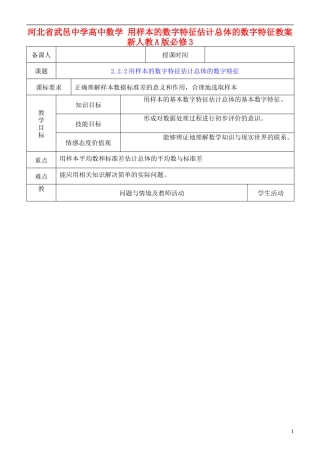 河北省武邑中学高中数学 用样本的数字特征估计总体的数字特征教案 新人教A版必修3