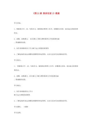 山东省临沭县第三初级中学九年级语文上册《第21课 陈涉世家》教案1 新人教版