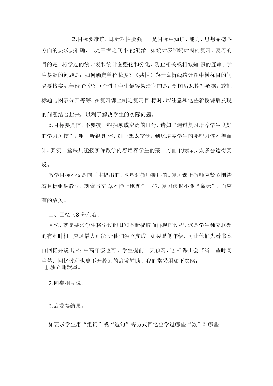 数学复习课结构初探_第2页