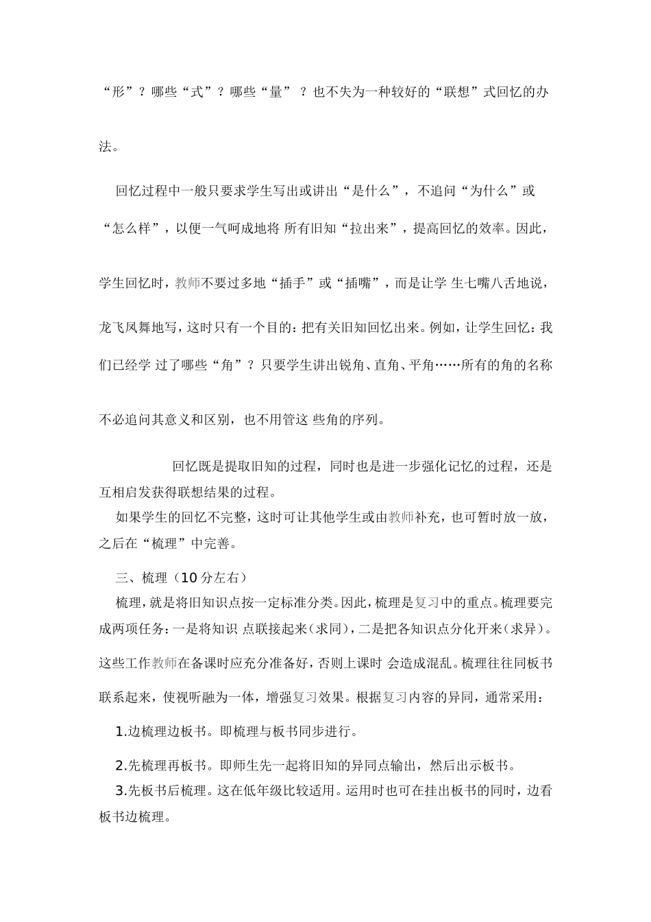 数学复习课结构初探_第3页