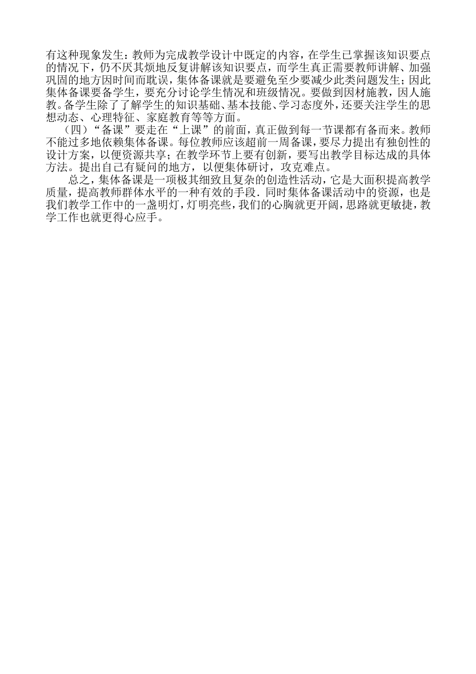 集体备课之我见_第2页