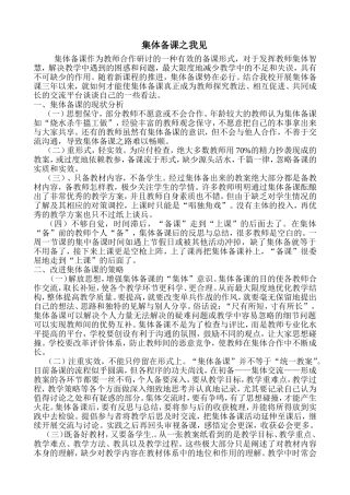 集体备课之我见