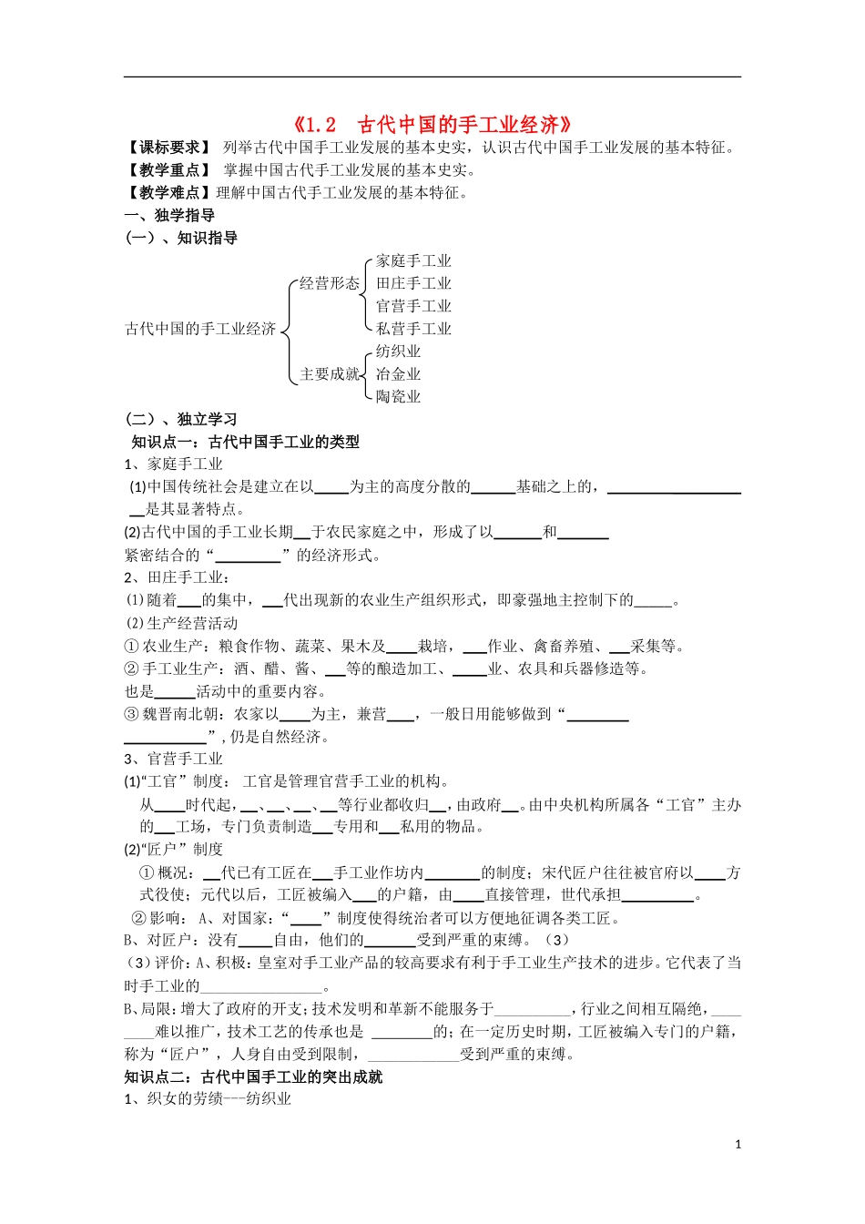 重庆市江津五中高中历史《1.2 古代中国的手工业经济》教案 人民版必修2_第1页