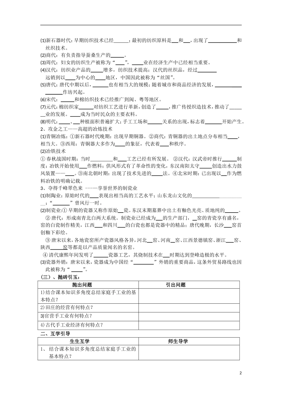 重庆市江津五中高中历史《1.2 古代中国的手工业经济》教案 人民版必修2_第2页