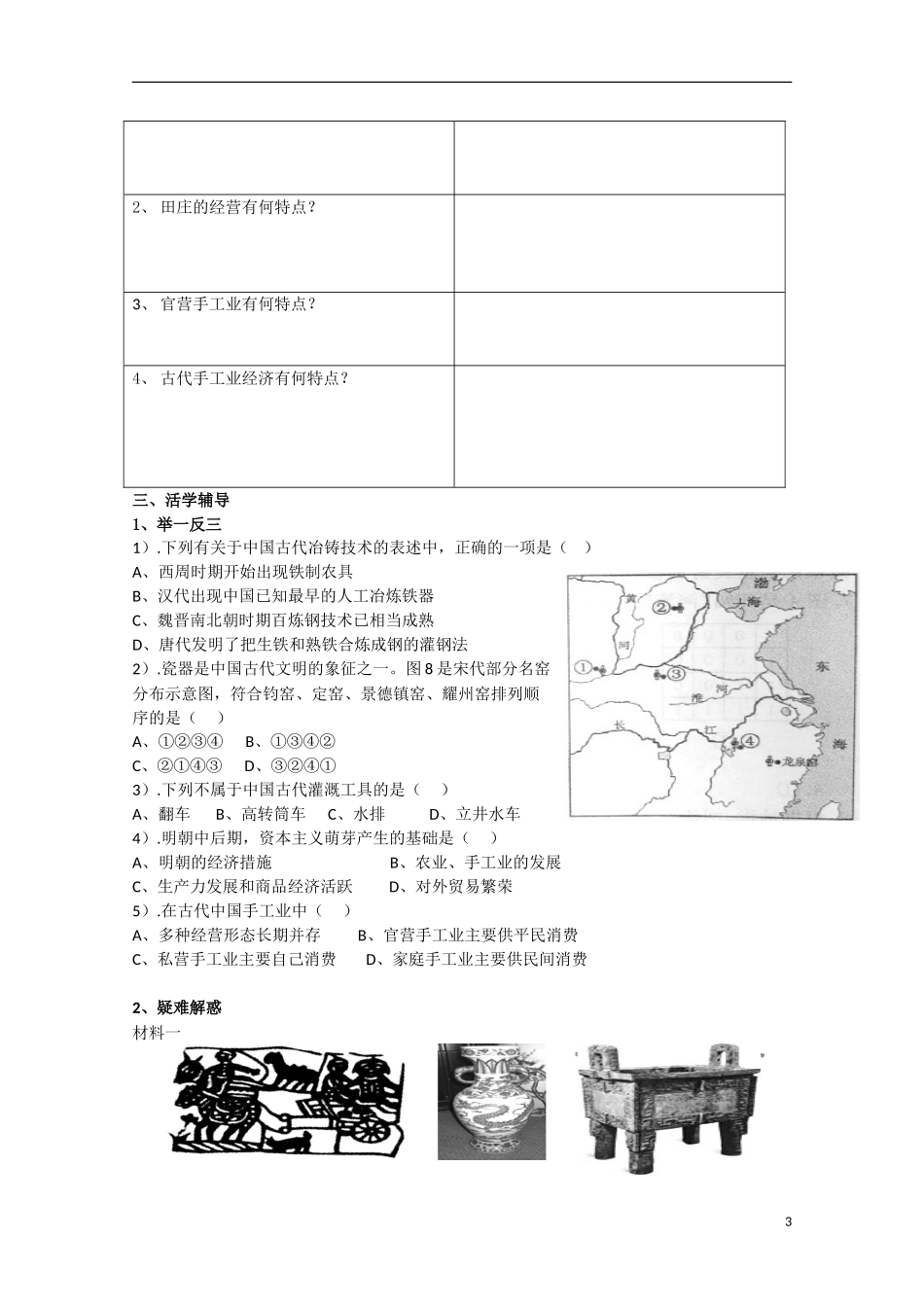 重庆市江津五中高中历史《1.2 古代中国的手工业经济》教案 人民版必修2_第3页