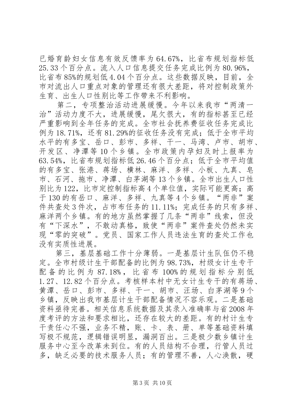 书记在结账动员会讲话发言_第3页