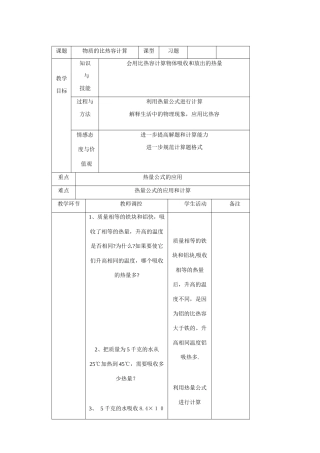 沪科版九年级物理物质的比热容3