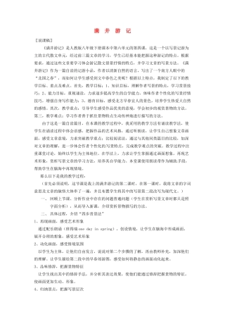 新疆乌鲁木齐县第五十五中学八年级语文下册 29满井游记说课教案 人教新课标版