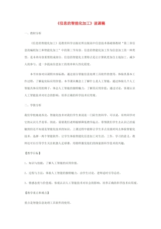 高中信息技术 信息职能化说课稿 教科版必修1