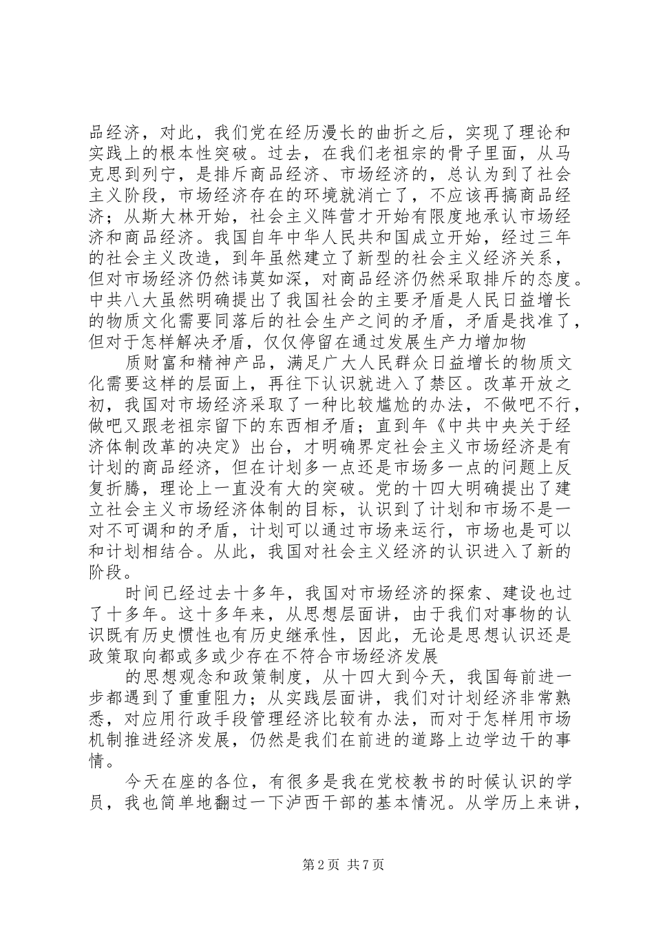县科级领导干部读书班开班动员会讲话发言_第2页