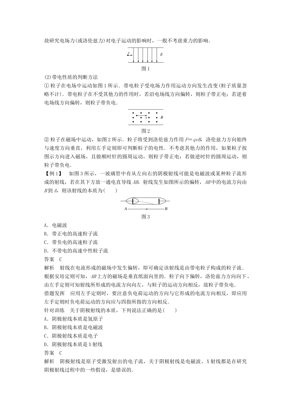 高中物理 第二章 原子结构 2.1 电子的发现与汤姆孙模型导学案 教科版选修3-5-教科版高二选修3-5物理学案_第2页