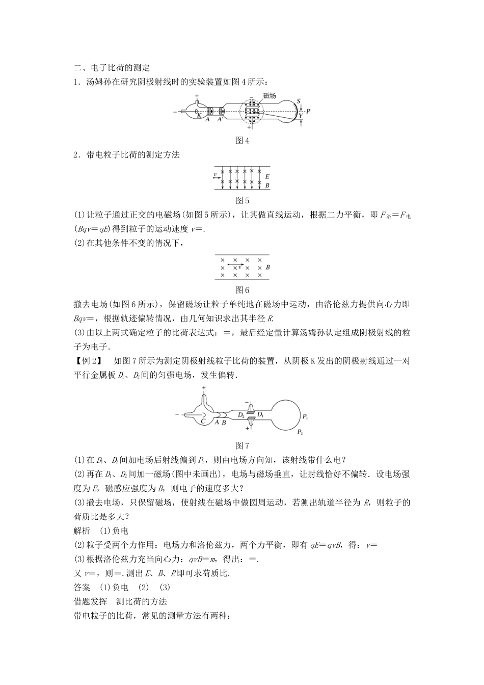 高中物理 第二章 原子结构 2.1 电子的发现与汤姆孙模型导学案 教科版选修3-5-教科版高二选修3-5物理学案_第3页