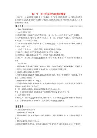 高中物理 第二章 原子结构 2.1 电子的发现与汤姆孙模型导学案 教科版选修3-5-教科版高二选修3-5物理学案