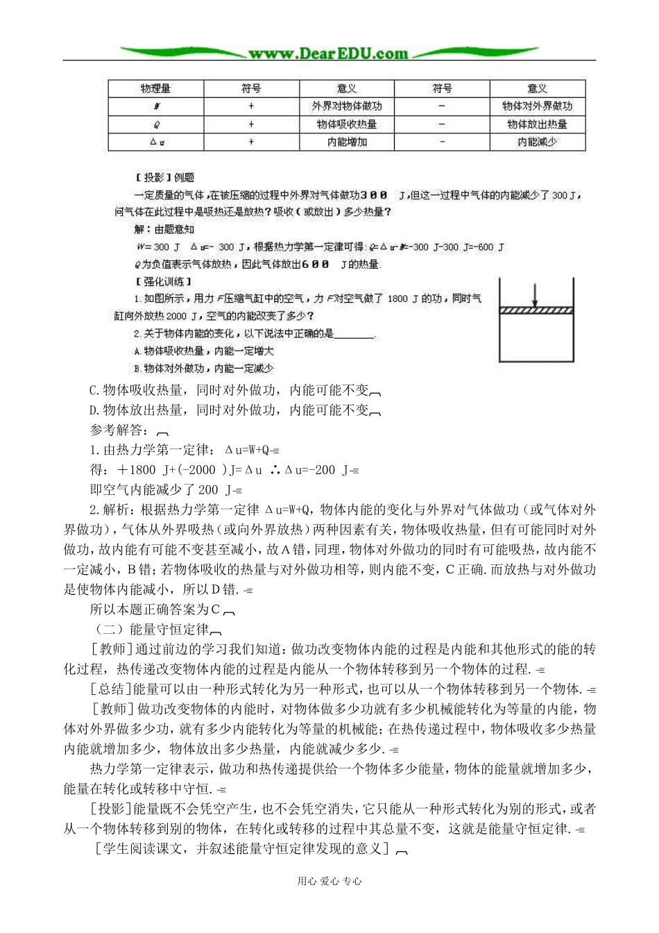 新人教版高中物理选修3-3热力学第一定律 能量守恒教案_第3页