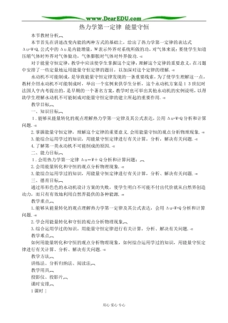 新人教版高中物理选修3-3热力学第一定律 能量守恒教案
