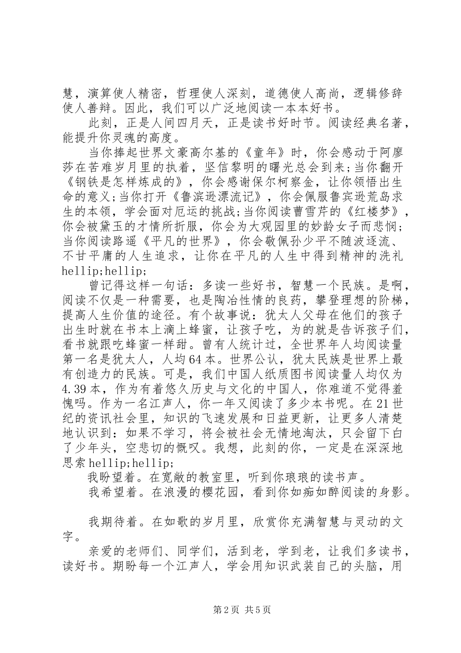 小学领导升旗仪式讲话发言_第2页