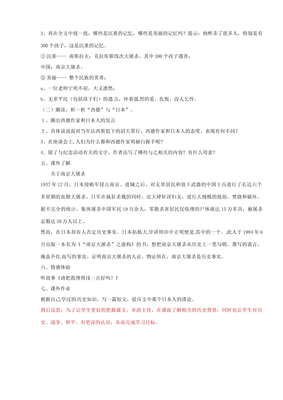 山东省临沭县第三初级中学八年级语文上册《亲爱的爸爸妈妈》教案 人教新课标版_第2页