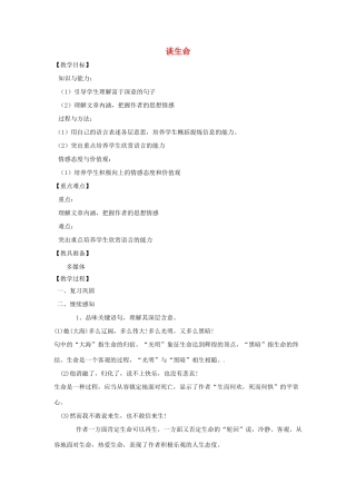 山东省烟台龙口市诸由观镇诸由中学九年级语文上册 6 谈生命（第2课时）教案 鲁教版五四制