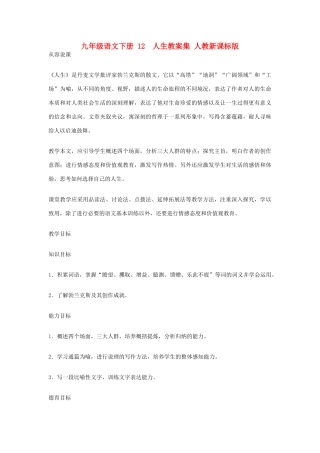 九年级语文下册 12  人生教案集 人教新课标版