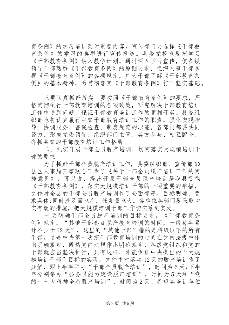 县委在干部脱产培训大会讲话发言_第2页