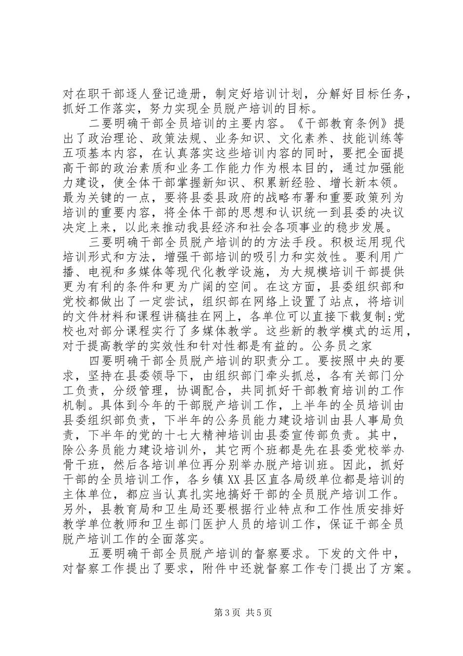 县委在干部脱产培训大会讲话发言_第3页